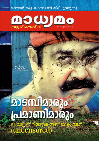 Mohanlal in Madhyamam cover